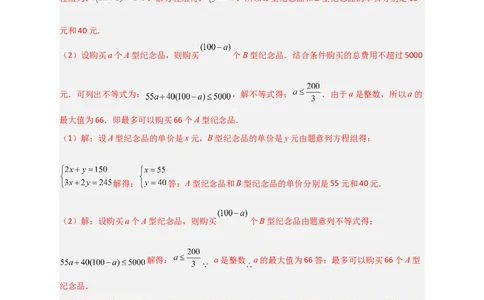 专题22二元一次方程组的实际应用之销售利润问题（解析版）_初中数学人教版_7下-初中数学人教版_7下-初中数学人教版（旧版）赠送_06习题试卷_6期中期末复习专题