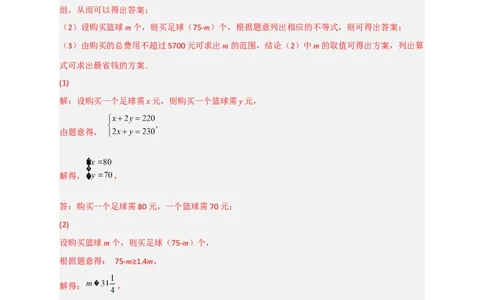 专题22二元一次方程组的实际应用之销售利润问题（解析版）_初中数学人教版_7下-初中数学人教版_7下-初中数学人教版（旧版）赠送_06习题试卷_6期中期末复习专题