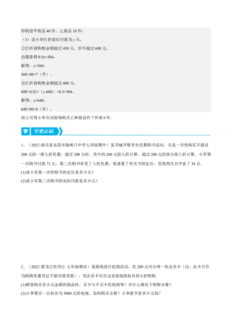 专题3.3销售利润问题（压轴题专项讲练）（原卷版）_初中数学人教版_7上-初中数学人教版_7上-初中数学人教版（旧版）赠送_07专项讲练