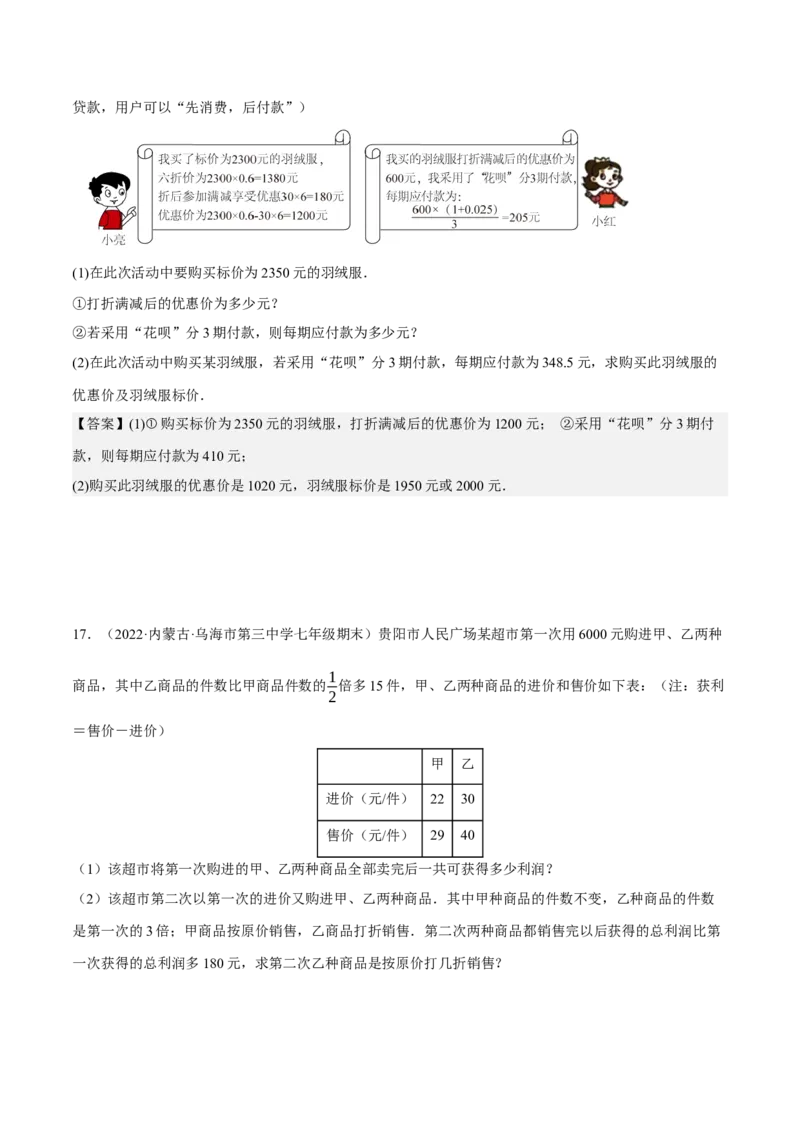 专题3.3销售利润问题（压轴题专项讲练）（原卷版）_初中数学人教版_7上-初中数学人教版_7上-初中数学人教版（旧版）赠送_07专项讲练