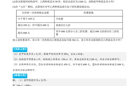 专题3.3销售利润问题（压轴题专项讲练）（原卷版）_初中数学人教版_7上-初中数学人教版_7上-初中数学人教版（旧版）赠送_07专项讲练
