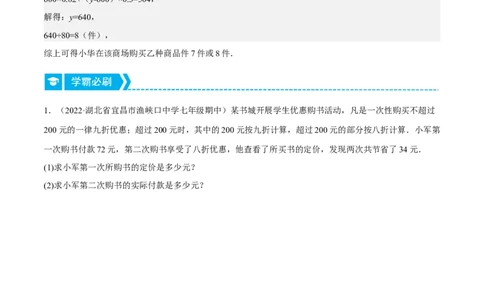 专题3.3销售利润问题（压轴题专项讲练）（原卷版）_初中数学人教版_7上-初中数学人教版_7上-初中数学人教版（旧版）赠送_07专项讲练