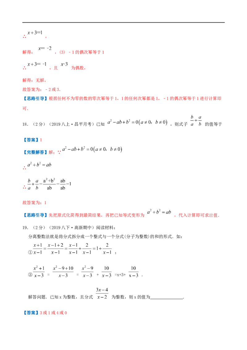 专题13分式的运算（解析版）_初中数学人教版_8上-初中数学人教版_旧版_07专项讲练_挑战压轴题八年级数学上册压轴题专题精选汇编（人教版）