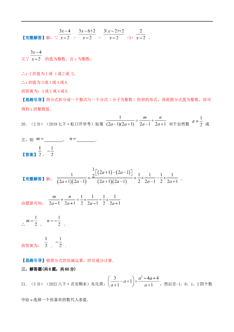 专题13分式的运算（解析版）_初中数学人教版_8上-初中数学人教版_旧版_07专项讲练_挑战压轴题八年级数学上册压轴题专题精选汇编（人教版）