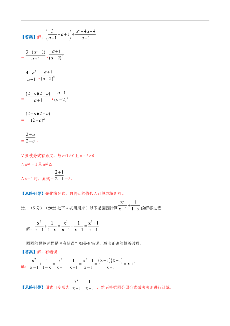 专题13分式的运算（解析版）_初中数学人教版_8上-初中数学人教版_旧版_07专项讲练_挑战压轴题八年级数学上册压轴题专题精选汇编（人教版）