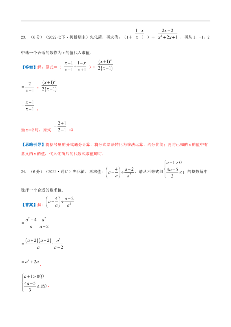 专题13分式的运算（解析版）_初中数学人教版_8上-初中数学人教版_旧版_07专项讲练_挑战压轴题八年级数学上册压轴题专题精选汇编（人教版）