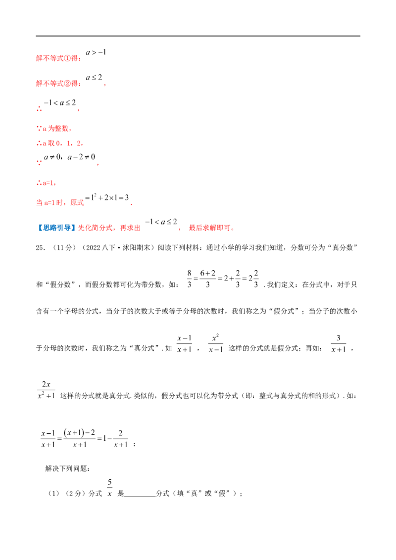 专题13分式的运算（解析版）_初中数学人教版_8上-初中数学人教版_旧版_07专项讲练_挑战压轴题八年级数学上册压轴题专题精选汇编（人教版）