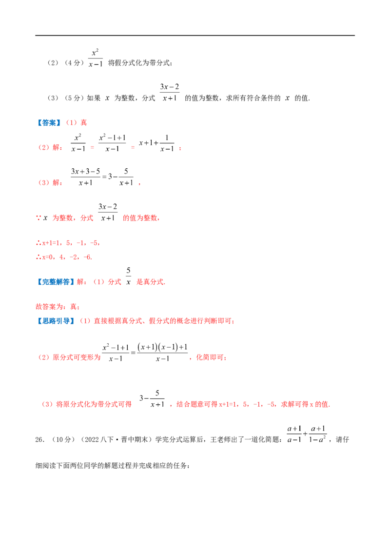 专题13分式的运算（解析版）_初中数学人教版_8上-初中数学人教版_旧版_07专项讲练_挑战压轴题八年级数学上册压轴题专题精选汇编（人教版）