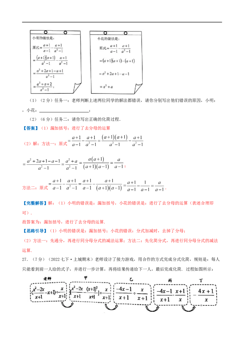 专题13分式的运算（解析版）_初中数学人教版_8上-初中数学人教版_旧版_07专项讲练_挑战压轴题八年级数学上册压轴题专题精选汇编（人教版）