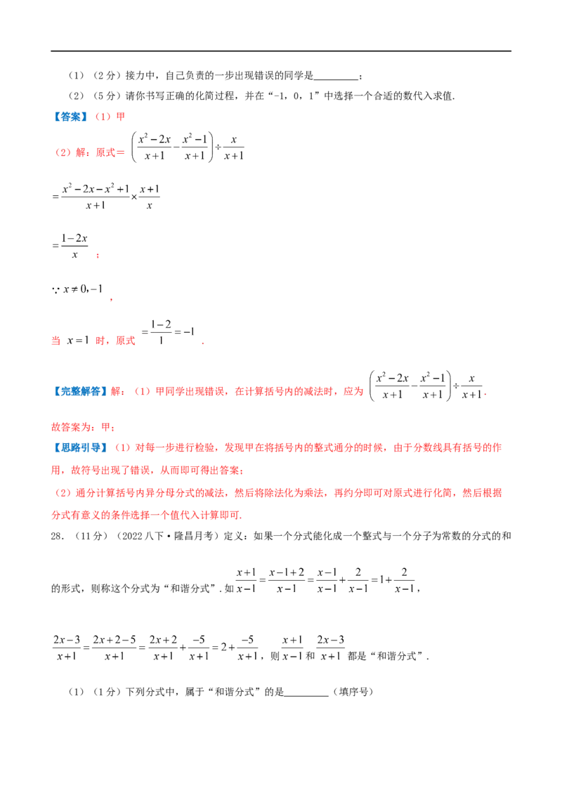 专题13分式的运算（解析版）_初中数学人教版_8上-初中数学人教版_旧版_07专项讲练_挑战压轴题八年级数学上册压轴题专题精选汇编（人教版）