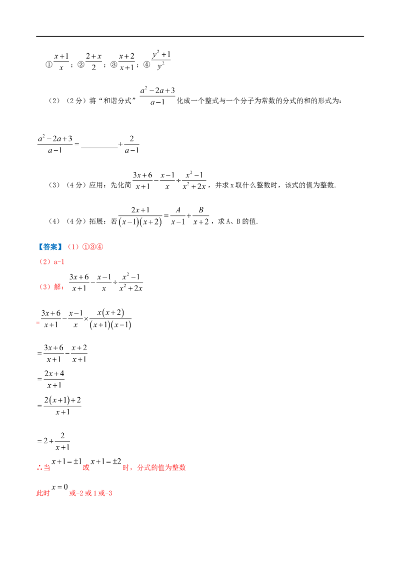 专题13分式的运算（解析版）_初中数学人教版_8上-初中数学人教版_旧版_07专项讲练_挑战压轴题八年级数学上册压轴题专题精选汇编（人教版）