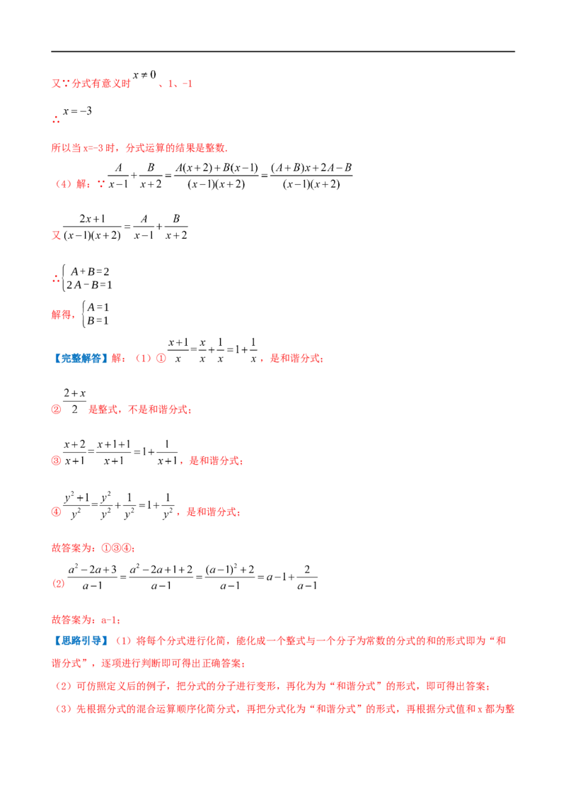 专题13分式的运算（解析版）_初中数学人教版_8上-初中数学人教版_旧版_07专项讲练_挑战压轴题八年级数学上册压轴题专题精选汇编（人教版）