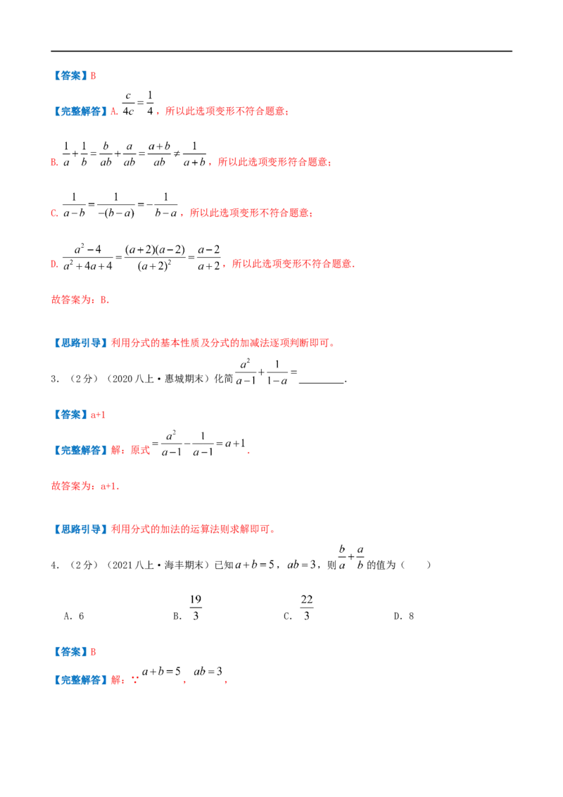 专题13分式的运算（解析版）_初中数学人教版_8上-初中数学人教版_旧版_07专项讲练_挑战压轴题八年级数学上册压轴题专题精选汇编（人教版）