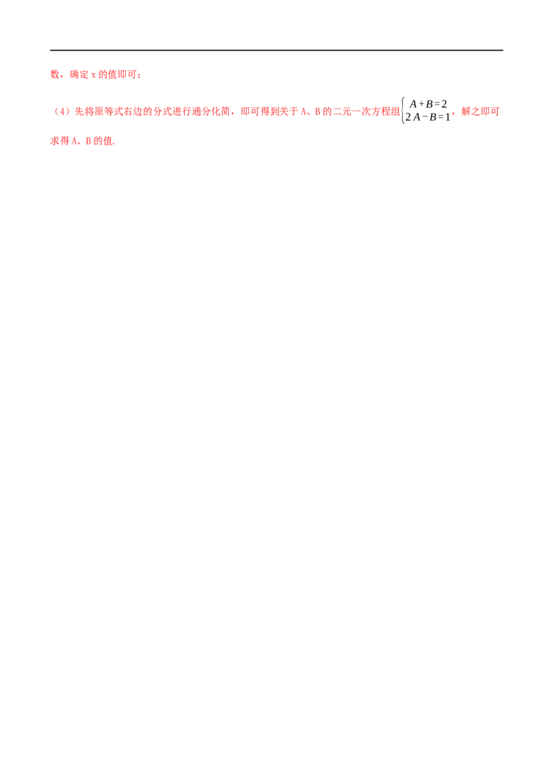 专题13分式的运算（解析版）_初中数学人教版_8上-初中数学人教版_旧版_07专项讲练_挑战压轴题八年级数学上册压轴题专题精选汇编（人教版）