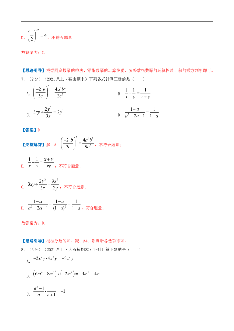 专题13分式的运算（解析版）_初中数学人教版_8上-初中数学人教版_旧版_07专项讲练_挑战压轴题八年级数学上册压轴题专题精选汇编（人教版）
