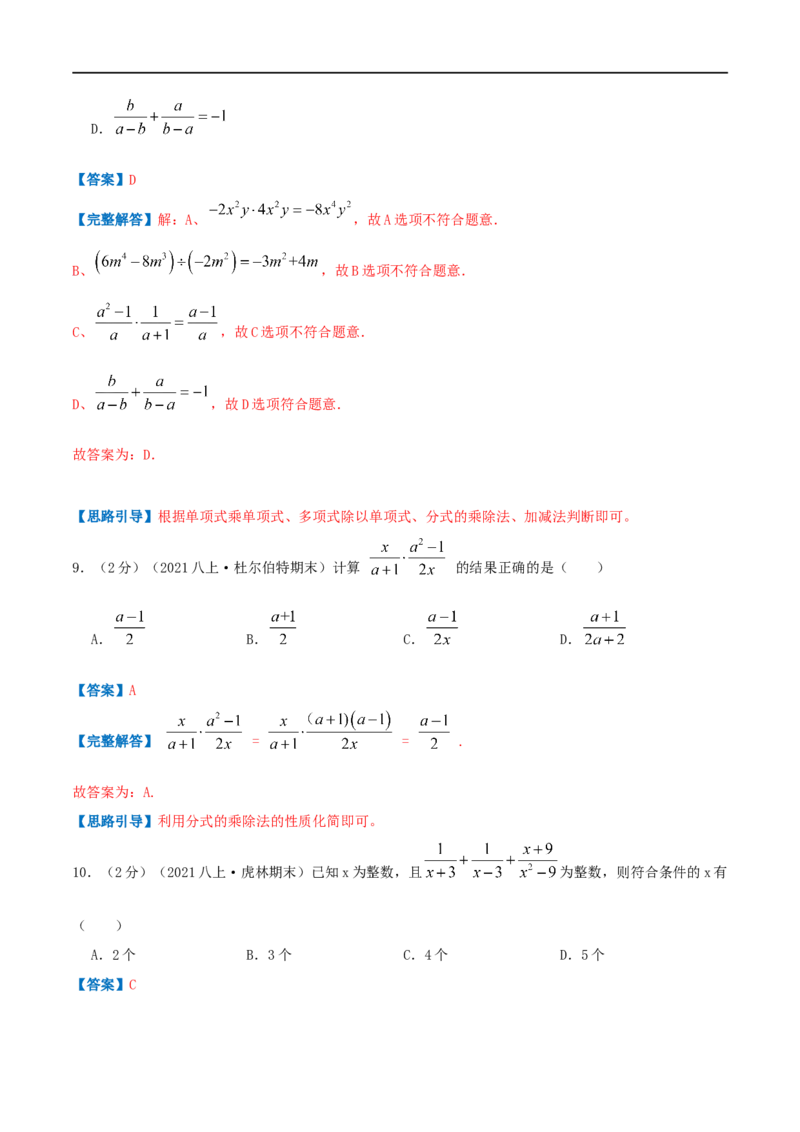 专题13分式的运算（解析版）_初中数学人教版_8上-初中数学人教版_旧版_07专项讲练_挑战压轴题八年级数学上册压轴题专题精选汇编（人教版）