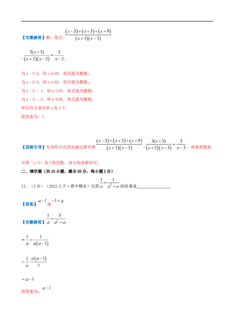 专题13分式的运算（解析版）_初中数学人教版_8上-初中数学人教版_旧版_07专项讲练_挑战压轴题八年级数学上册压轴题专题精选汇编（人教版）