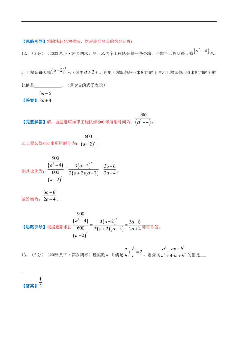 专题13分式的运算（解析版）_初中数学人教版_8上-初中数学人教版_旧版_07专项讲练_挑战压轴题八年级数学上册压轴题专题精选汇编（人教版）