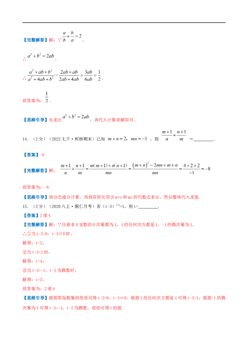 专题13分式的运算（解析版）_初中数学人教版_8上-初中数学人教版_旧版_07专项讲练_挑战压轴题八年级数学上册压轴题专题精选汇编（人教版）