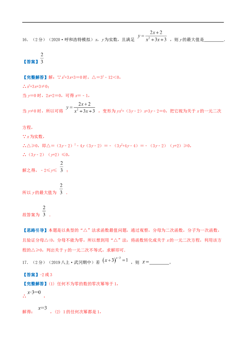 专题13分式的运算（解析版）_初中数学人教版_8上-初中数学人教版_旧版_07专项讲练_挑战压轴题八年级数学上册压轴题专题精选汇编（人教版）