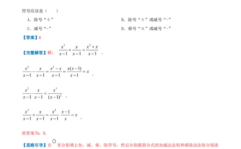 专题13分式的运算（解析版）_初中数学人教版_8上-初中数学人教版_旧版_07专项讲练_挑战压轴题八年级数学上册压轴题专题精选汇编（人教版）