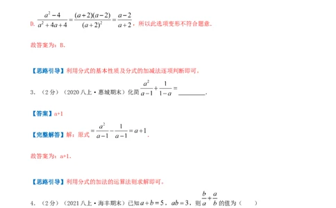 专题13分式的运算（解析版）_初中数学人教版_8上-初中数学人教版_旧版_07专项讲练_挑战压轴题八年级数学上册压轴题专题精选汇编（人教版）
