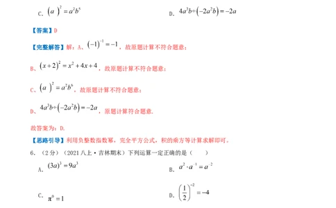 专题13分式的运算（解析版）_初中数学人教版_8上-初中数学人教版_旧版_07专项讲练_挑战压轴题八年级数学上册压轴题专题精选汇编（人教版）