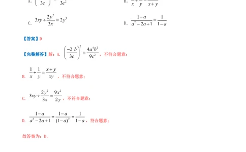 专题13分式的运算（解析版）_初中数学人教版_8上-初中数学人教版_旧版_07专项讲练_挑战压轴题八年级数学上册压轴题专题精选汇编（人教版）