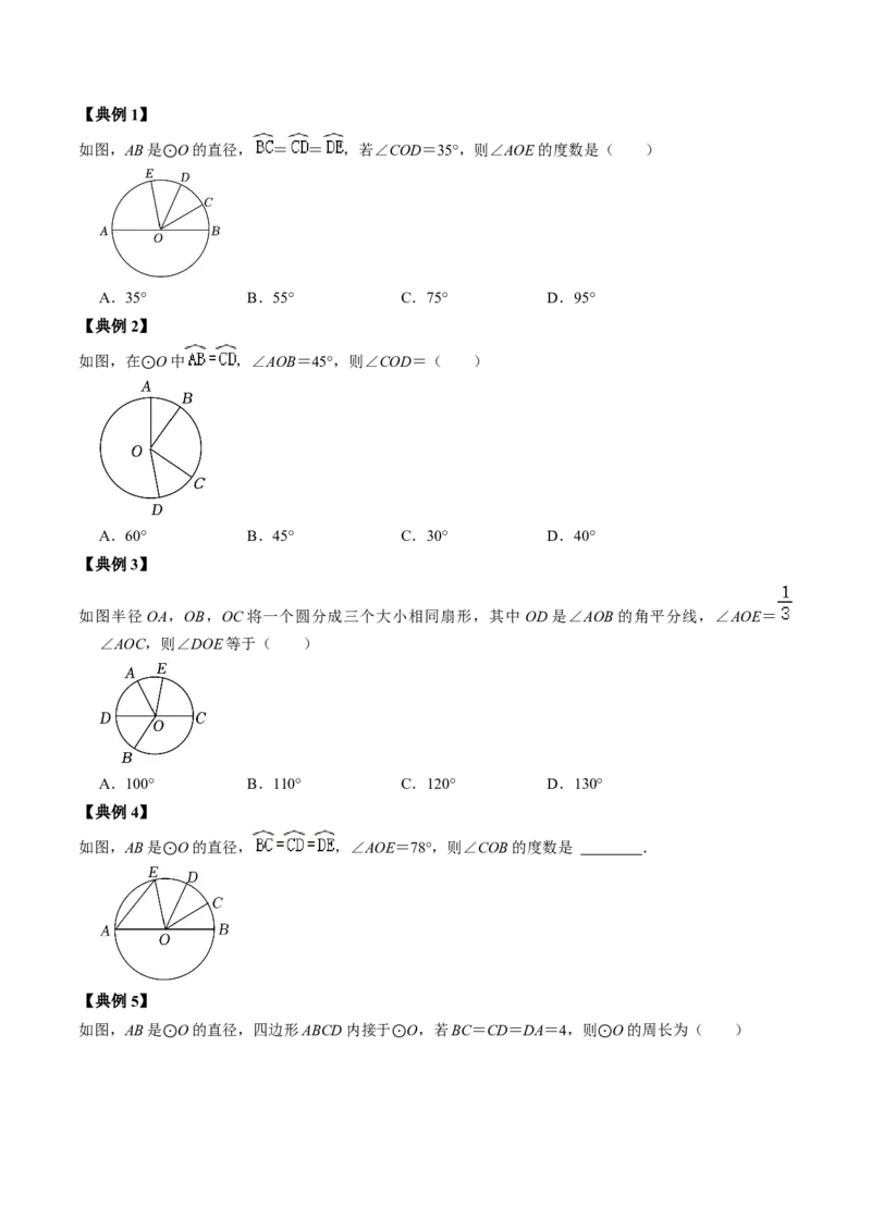 第02讲与圆有关的性质-圆心角定理（学生版）_初中数学_九年级数学上册（人教版）_同步讲义-U18_2024版