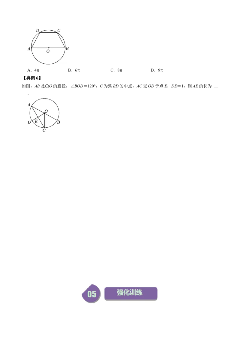 第02讲与圆有关的性质-圆心角定理（学生版）_初中数学_九年级数学上册（人教版）_同步讲义-U18_2024版