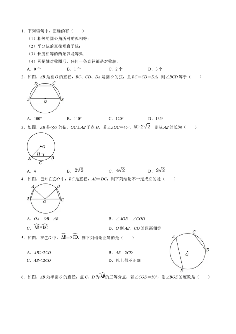第02讲与圆有关的性质-圆心角定理（学生版）_初中数学_九年级数学上册（人教版）_同步讲义-U18_2024版