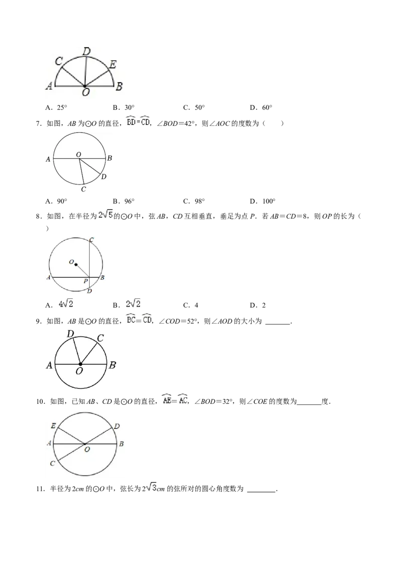 第02讲与圆有关的性质-圆心角定理（学生版）_初中数学_九年级数学上册（人教版）_同步讲义-U18_2024版