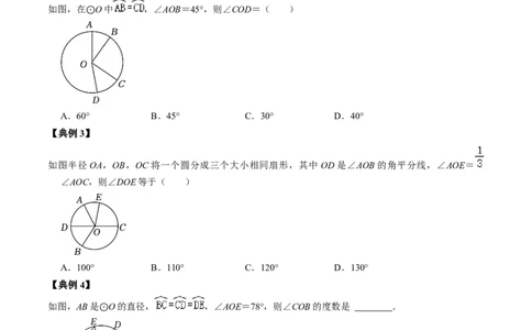 第02讲与圆有关的性质-圆心角定理（学生版）_初中数学_九年级数学上册（人教版）_同步讲义-U18_2024版