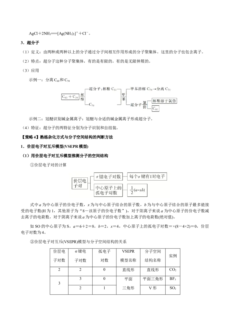 专题16原子、分子结构与性质（原卷版）-备战2025年高考化学二轮&middot;突破提升专题复习讲义（新高考通用）_05高考化学_2025年新高考资料_二轮复习