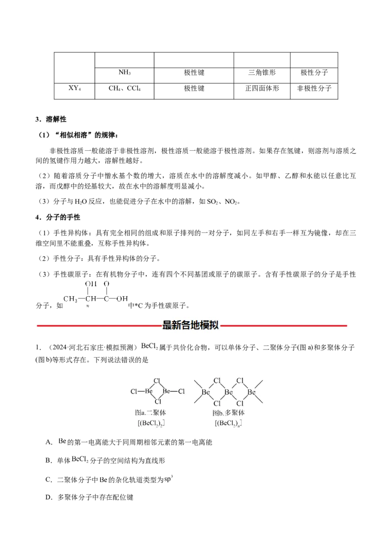 专题16原子、分子结构与性质（原卷版）-备战2025年高考化学二轮&middot;突破提升专题复习讲义（新高考通用）_05高考化学_2025年新高考资料_二轮复习