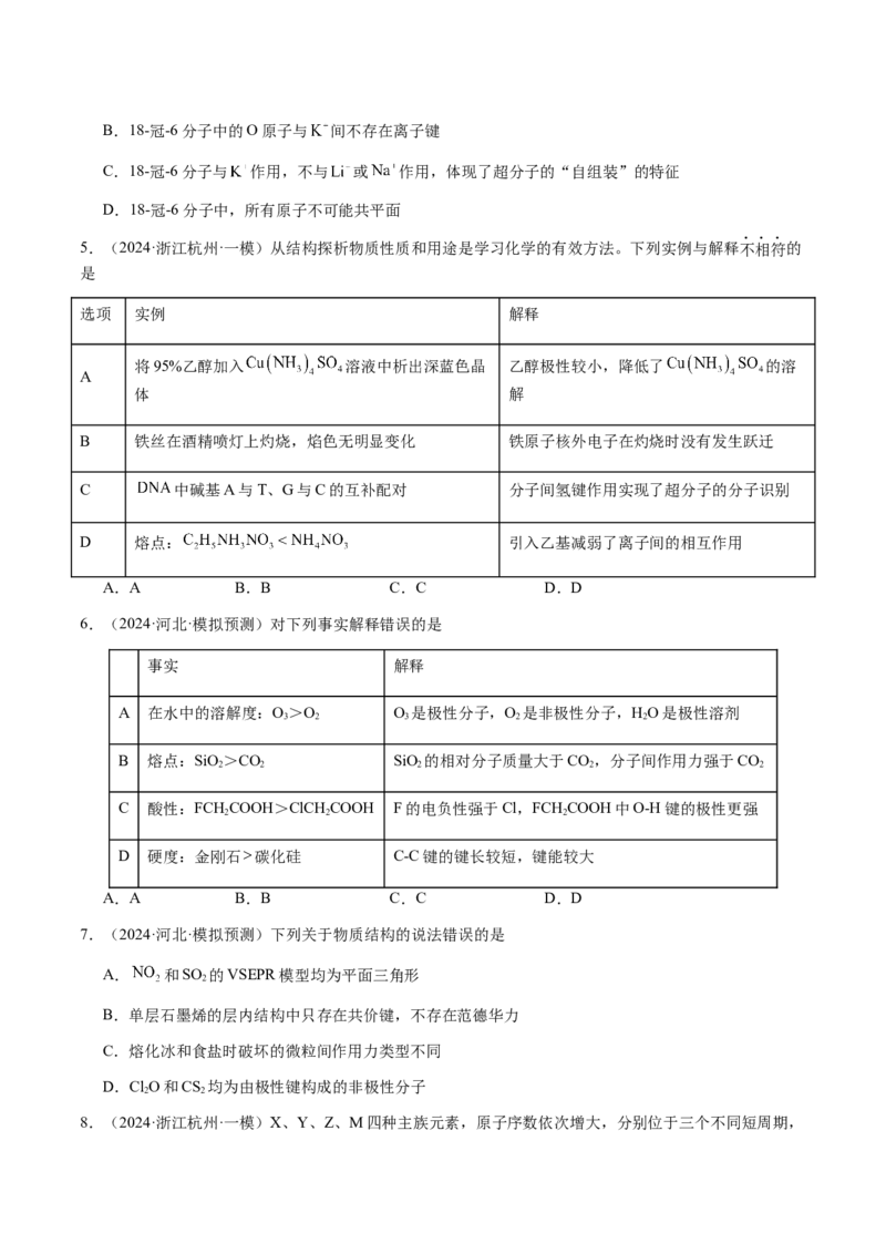 专题16原子、分子结构与性质（原卷版）-备战2025年高考化学二轮&middot;突破提升专题复习讲义（新高考通用）_05高考化学_2025年新高考资料_二轮复习