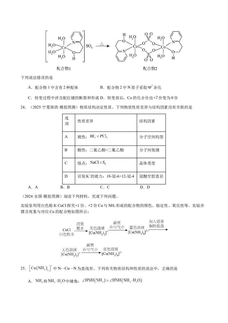 专题16原子、分子结构与性质（原卷版）-备战2025年高考化学二轮&middot;突破提升专题复习讲义（新高考通用）_05高考化学_2025年新高考资料_二轮复习