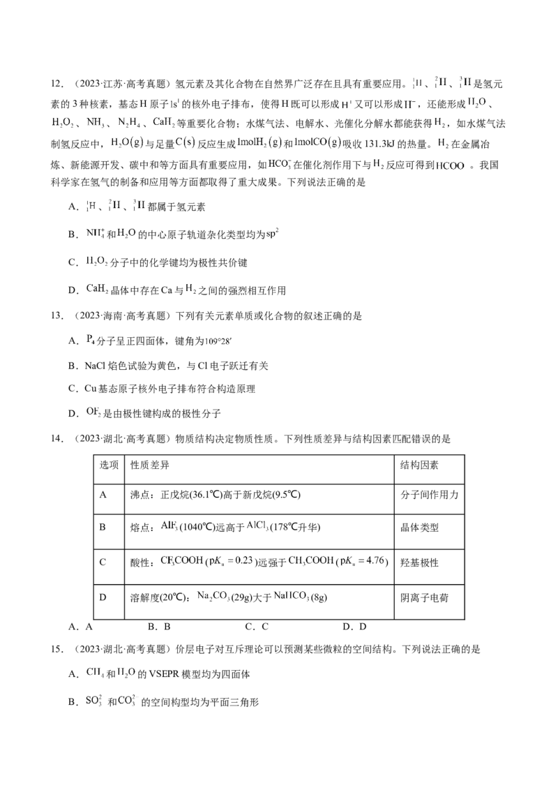 专题16原子、分子结构与性质（原卷版）-备战2025年高考化学二轮&middot;突破提升专题复习讲义（新高考通用）_05高考化学_2025年新高考资料_二轮复习