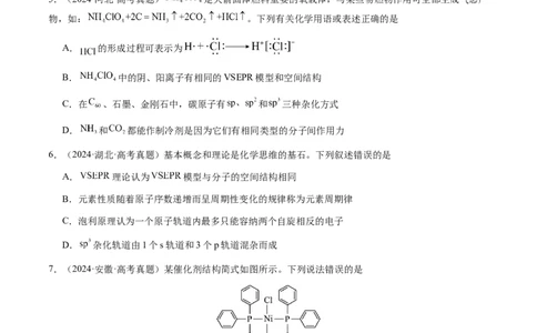 专题16原子、分子结构与性质（原卷版）-备战2025年高考化学二轮&middot;突破提升专题复习讲义（新高考通用）_05高考化学_2025年新高考资料_二轮复习