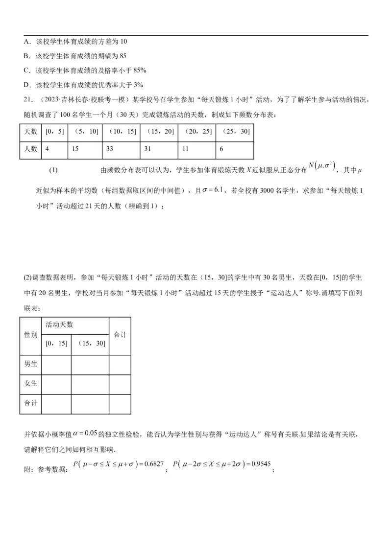 解密26概率和统计（原卷版）_2.2025数学总复习_2023年新高考资料_二轮复习_考点2023年高考数学二轮复习讲义+训练（新高考专用）