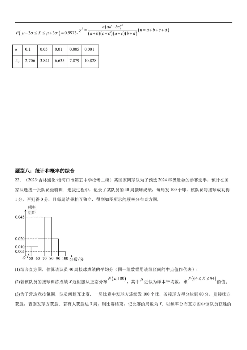 解密26概率和统计（原卷版）_2.2025数学总复习_2023年新高考资料_二轮复习_考点2023年高考数学二轮复习讲义+训练（新高考专用）