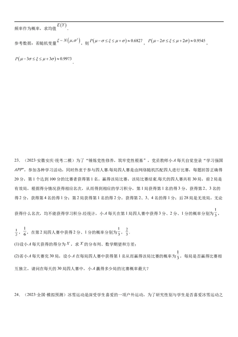 解密26概率和统计（原卷版）_2.2025数学总复习_2023年新高考资料_二轮复习_考点2023年高考数学二轮复习讲义+训练（新高考专用）