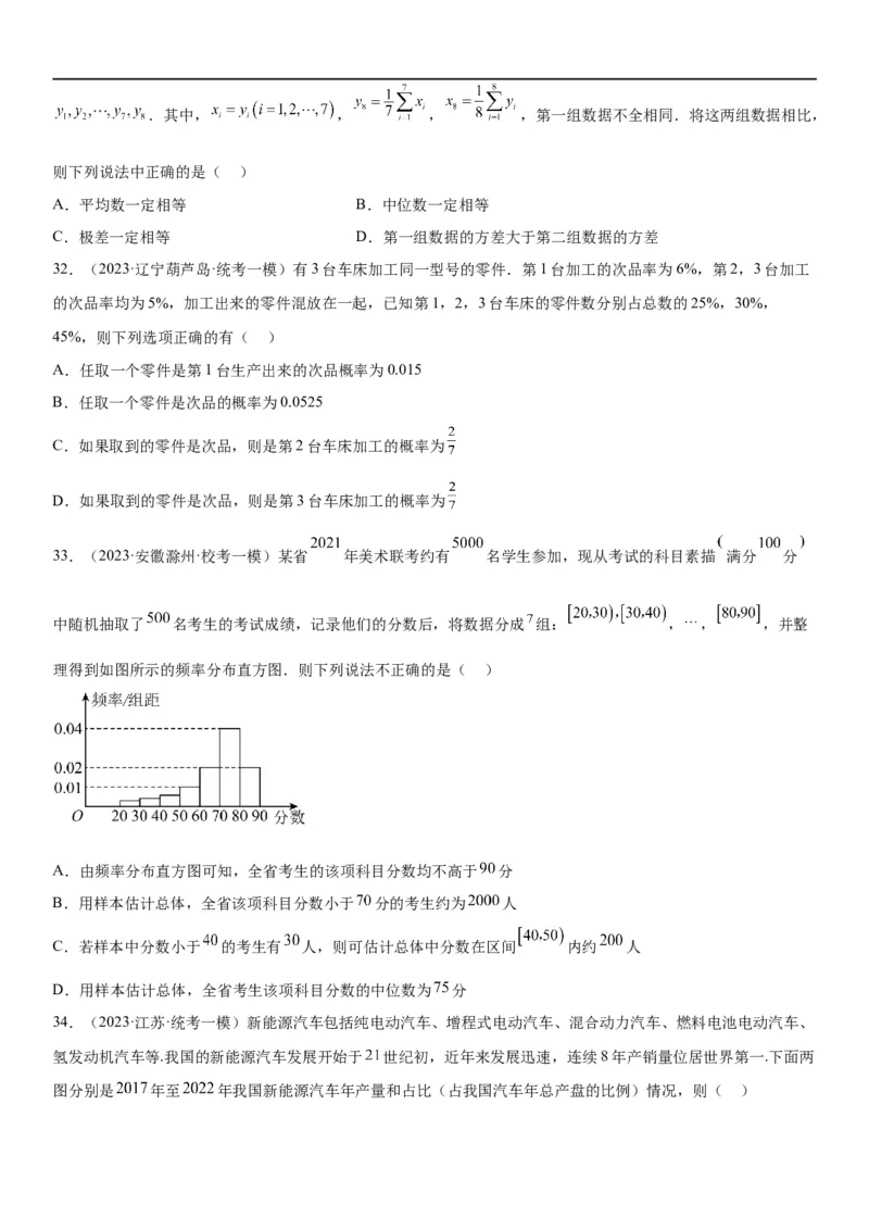 解密26概率和统计（原卷版）_2.2025数学总复习_2023年新高考资料_二轮复习_考点2023年高考数学二轮复习讲义+训练（新高考专用）