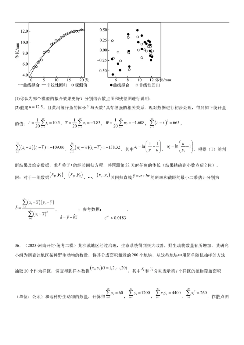 解密26概率和统计（原卷版）_2.2025数学总复习_2023年新高考资料_二轮复习_考点2023年高考数学二轮复习讲义+训练（新高考专用）