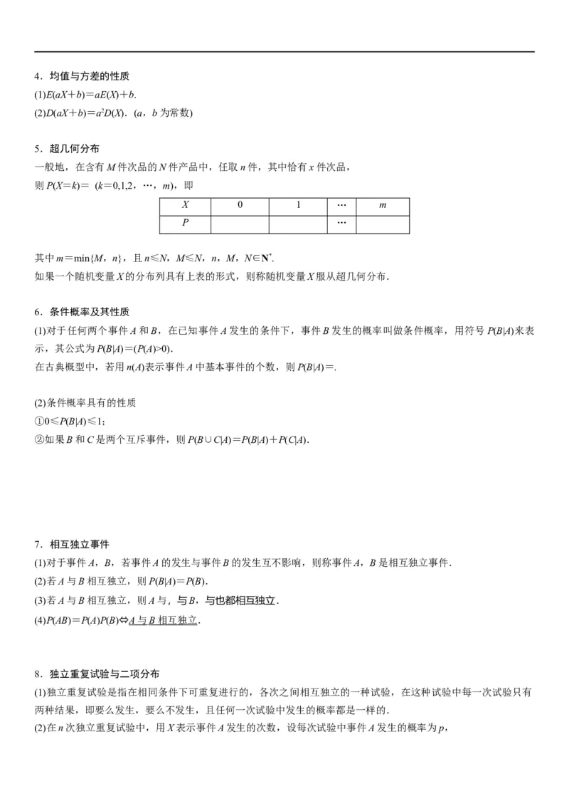 解密26概率和统计（原卷版）_2.2025数学总复习_2023年新高考资料_二轮复习_考点2023年高考数学二轮复习讲义+训练（新高考专用）