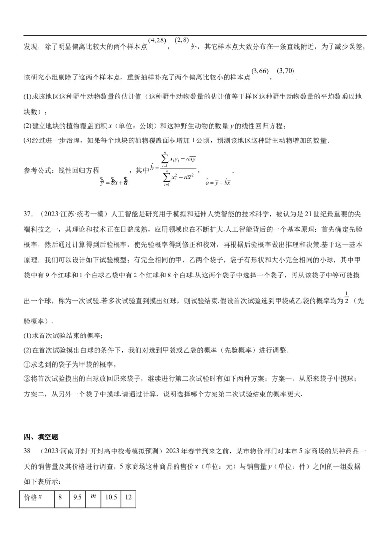 解密26概率和统计（原卷版）_2.2025数学总复习_2023年新高考资料_二轮复习_考点2023年高考数学二轮复习讲义+训练（新高考专用）