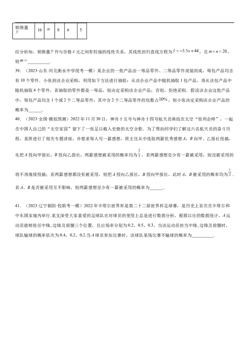 解密26概率和统计（原卷版）_2.2025数学总复习_2023年新高考资料_二轮复习_考点2023年高考数学二轮复习讲义+训练（新高考专用）