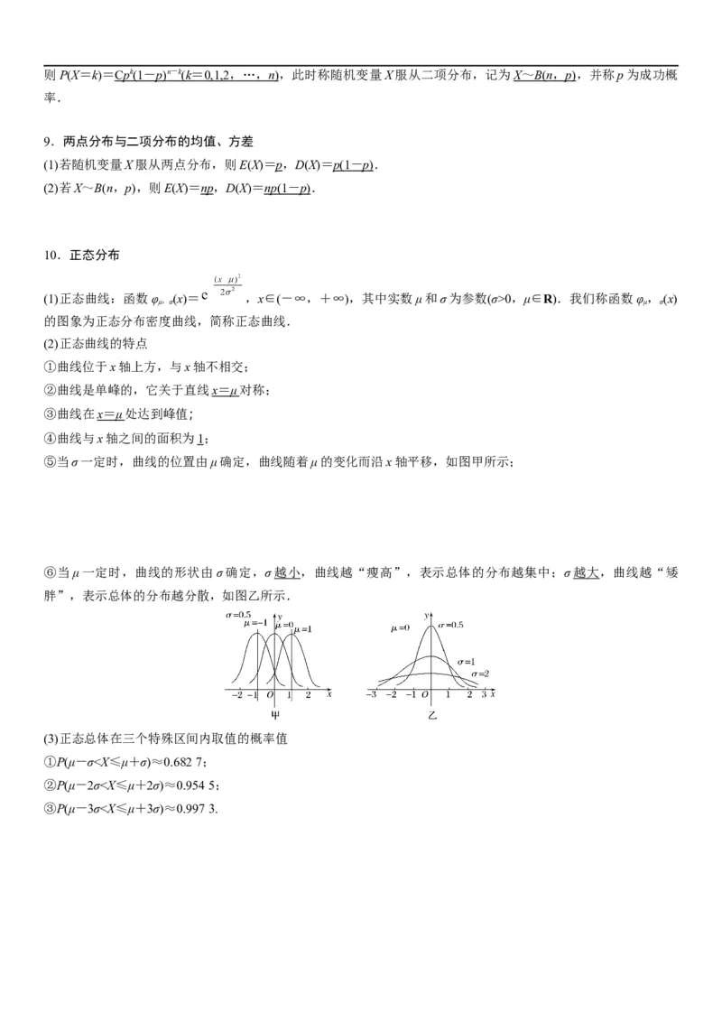 解密26概率和统计（原卷版）_2.2025数学总复习_2023年新高考资料_二轮复习_考点2023年高考数学二轮复习讲义+训练（新高考专用）