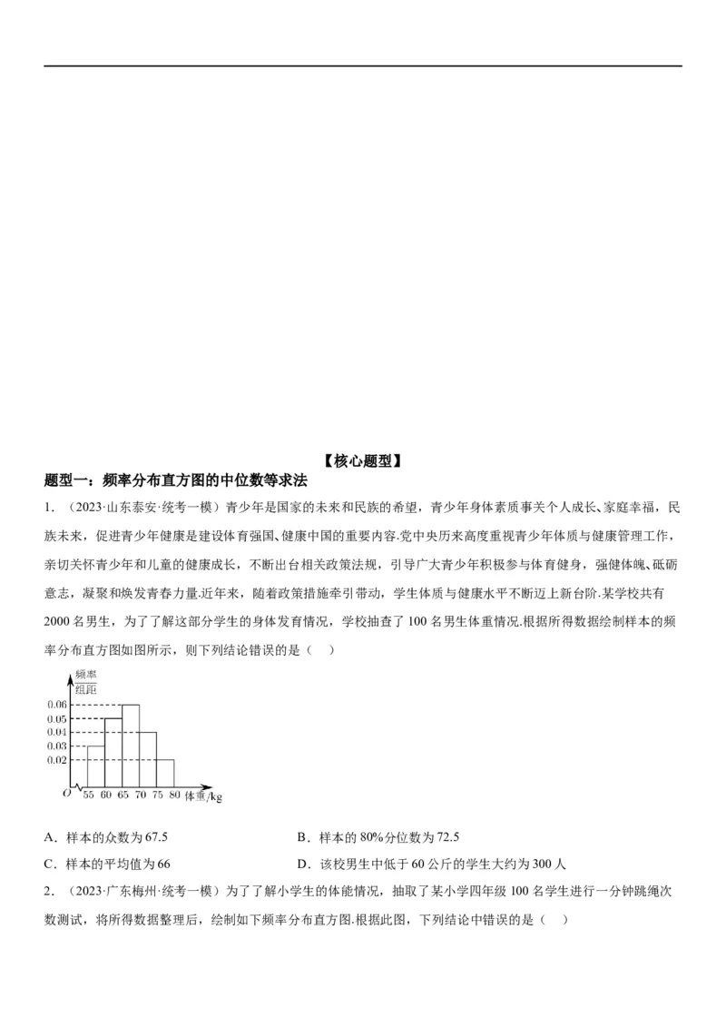解密26概率和统计（原卷版）_2.2025数学总复习_2023年新高考资料_二轮复习_考点2023年高考数学二轮复习讲义+训练（新高考专用）