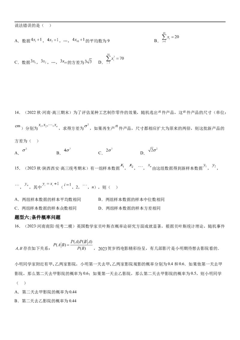 解密26概率和统计（原卷版）_2.2025数学总复习_2023年新高考资料_二轮复习_考点2023年高考数学二轮复习讲义+训练（新高考专用）